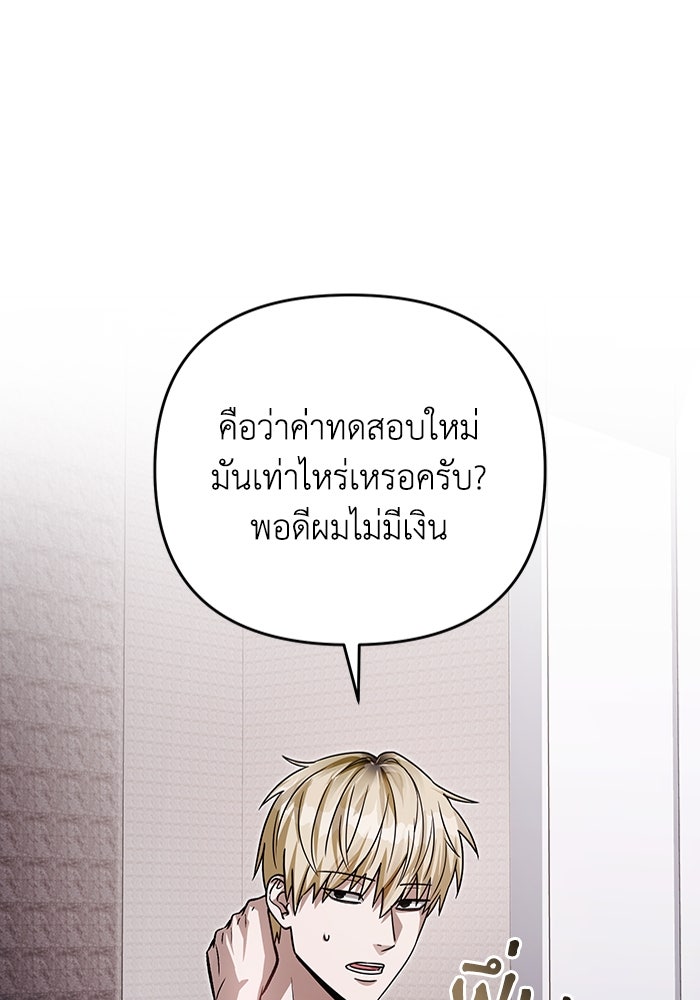 เชื่อเถอะ ฉันเป็นฮันเตอร์ห่วยแตก - หน้า 85