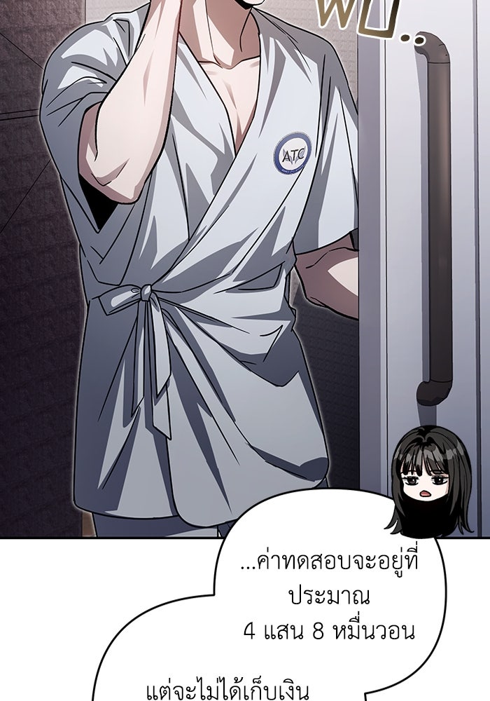 เชื่อเถอะ ฉันเป็นฮันเตอร์ห่วยแตก - หน้า 86