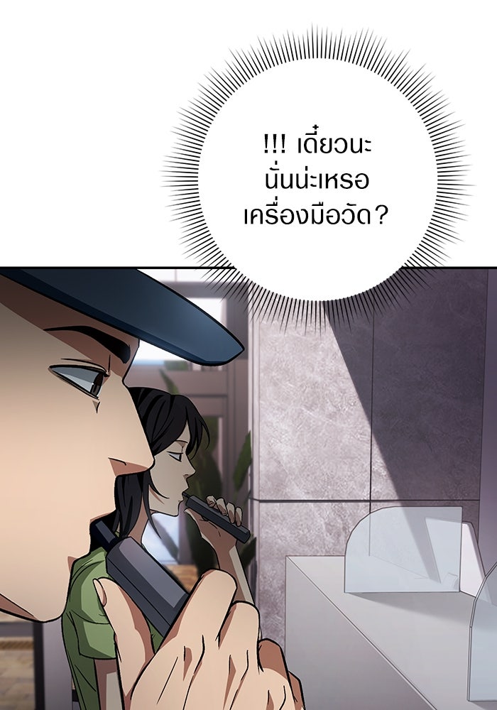 เชื่อเถอะ ฉันเป็นฮันเตอร์ห่วยแตก - หน้า 92