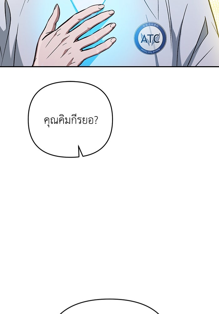 เชื่อเถอะ ฉันเป็นฮันเตอร์ห่วยแตก - หน้า 95