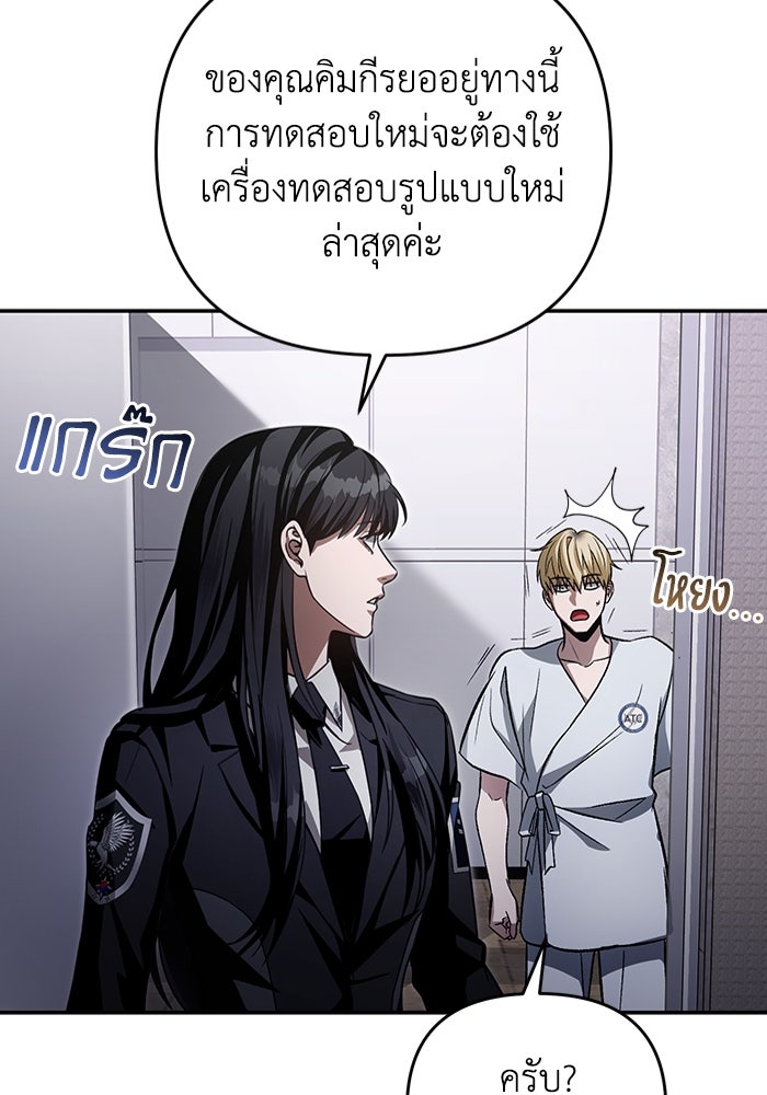 เชื่อเถอะ ฉันเป็นฮันเตอร์ห่วยแตก - หน้า 96