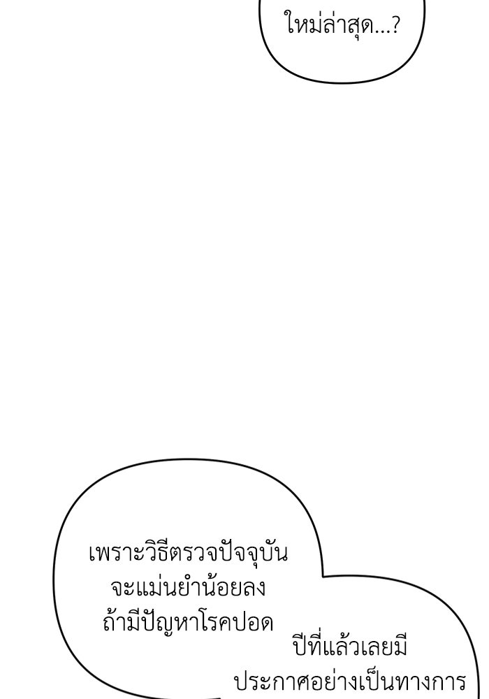 เชื่อเถอะ ฉันเป็นฮันเตอร์ห่วยแตก - หน้า 97
