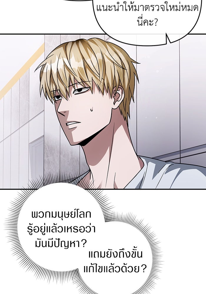 เชื่อเถอะ ฉันเป็นฮันเตอร์ห่วยแตก - หน้า 98