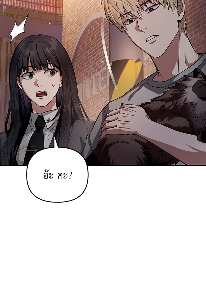 เชื่อเถอะ ฉันเป็นฮันเตอร์ห่วยแตก - หน้า 10
