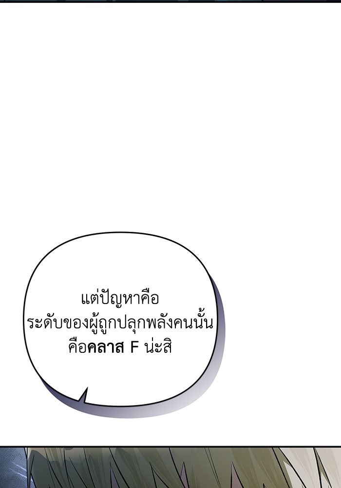 เชื่อเถอะ ฉันเป็นฮันเตอร์ห่วยแตก - หน้า 101