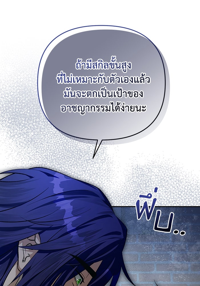 เชื่อเถอะ ฉันเป็นฮันเตอร์ห่วยแตก - หน้า 103