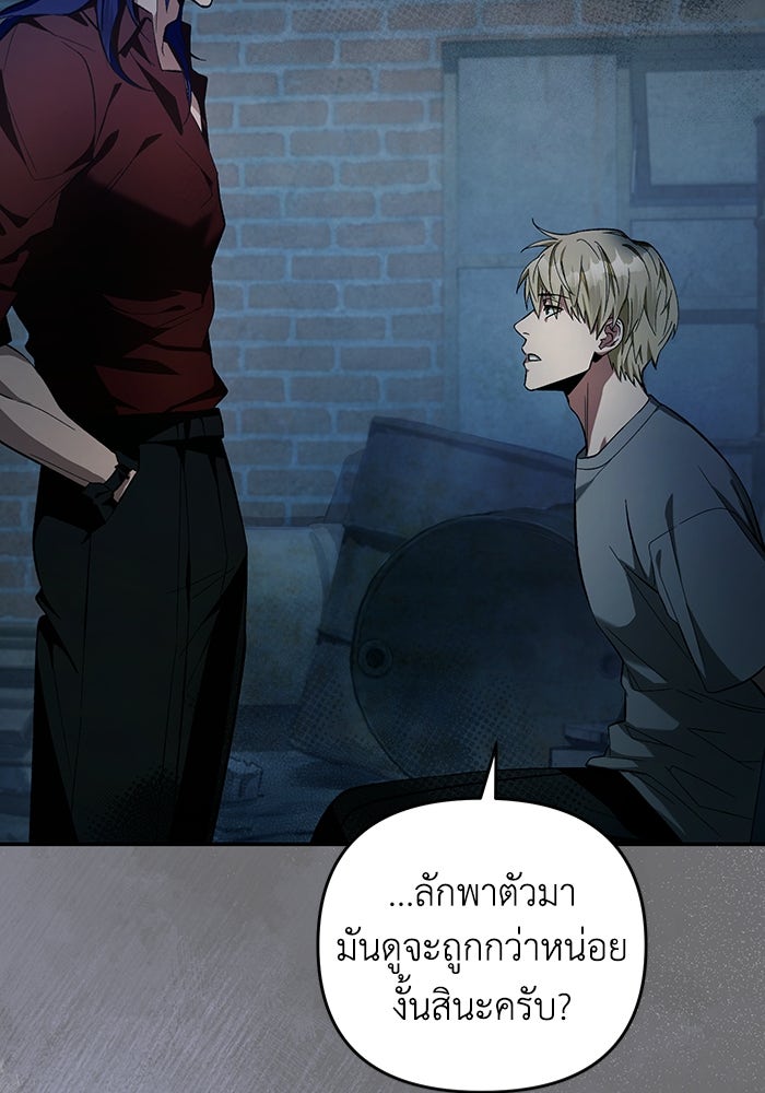เชื่อเถอะ ฉันเป็นฮันเตอร์ห่วยแตก - หน้า 108
