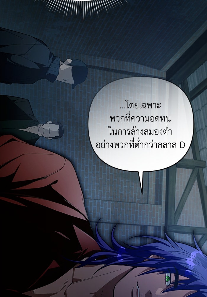 เชื่อเถอะ ฉันเป็นฮันเตอร์ห่วยแตก - หน้า 112