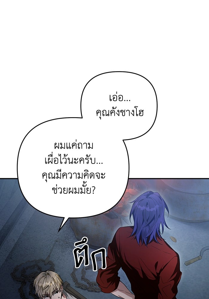 เชื่อเถอะ ฉันเป็นฮันเตอร์ห่วยแตก - หน้า 116