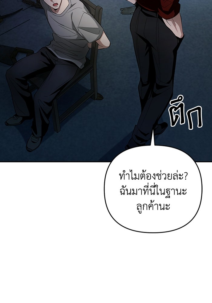 เชื่อเถอะ ฉันเป็นฮันเตอร์ห่วยแตก - หน้า 117