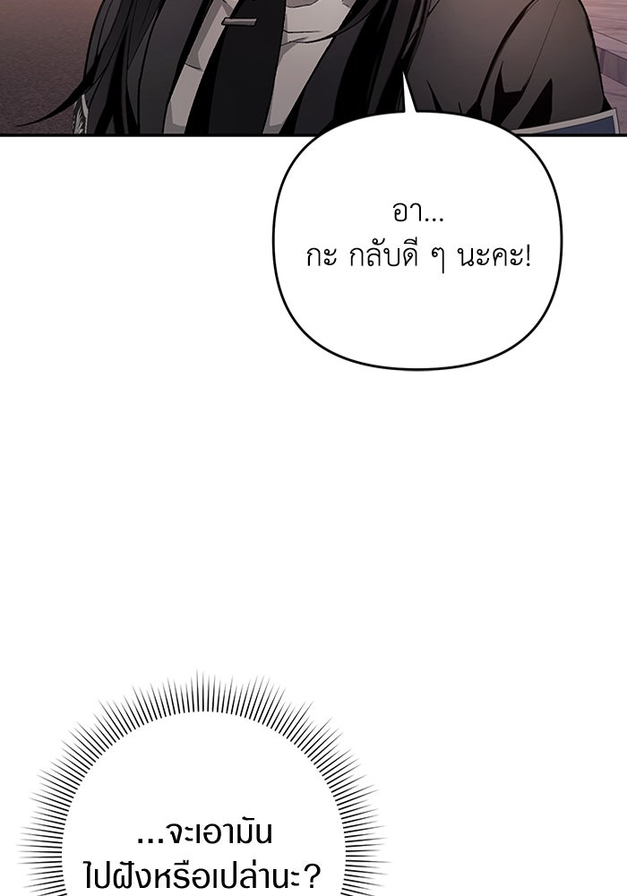 เชื่อเถอะ ฉันเป็นฮันเตอร์ห่วยแตก - หน้า 12