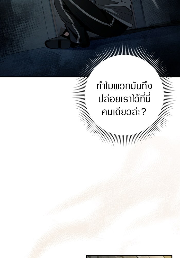 เชื่อเถอะ ฉันเป็นฮันเตอร์ห่วยแตก - หน้า 133