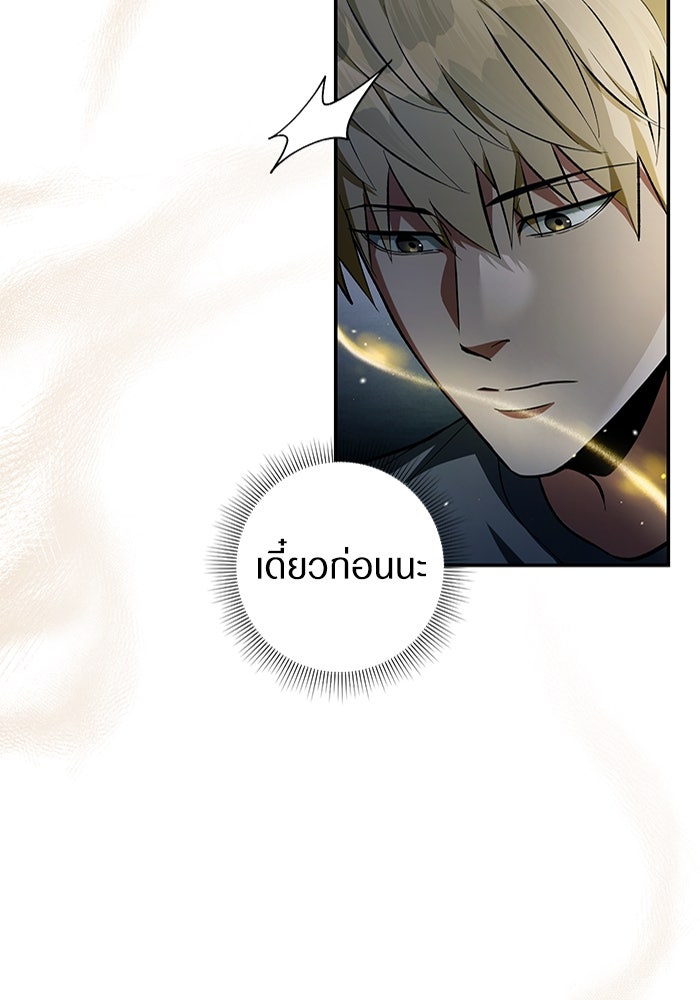 เชื่อเถอะ ฉันเป็นฮันเตอร์ห่วยแตก - หน้า 134