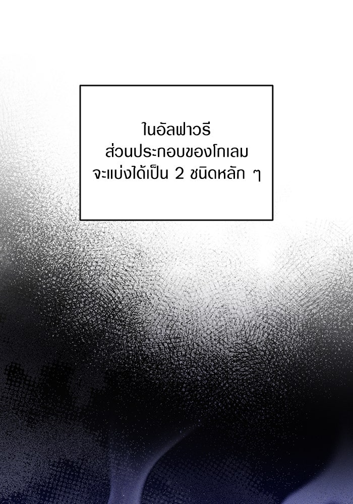 เชื่อเถอะ ฉันเป็นฮันเตอร์ห่วยแตก - หน้า 14