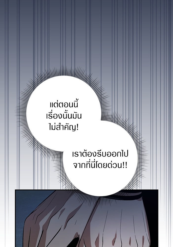 เชื่อเถอะ ฉันเป็นฮันเตอร์ห่วยแตก - หน้า 140