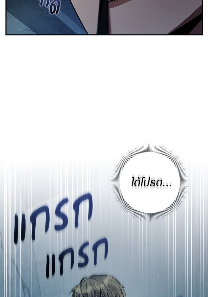 เชื่อเถอะ ฉันเป็นฮันเตอร์ห่วยแตก - หน้า 142