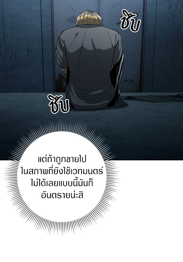 เชื่อเถอะ ฉันเป็นฮันเตอร์ห่วยแตก - หน้า 148