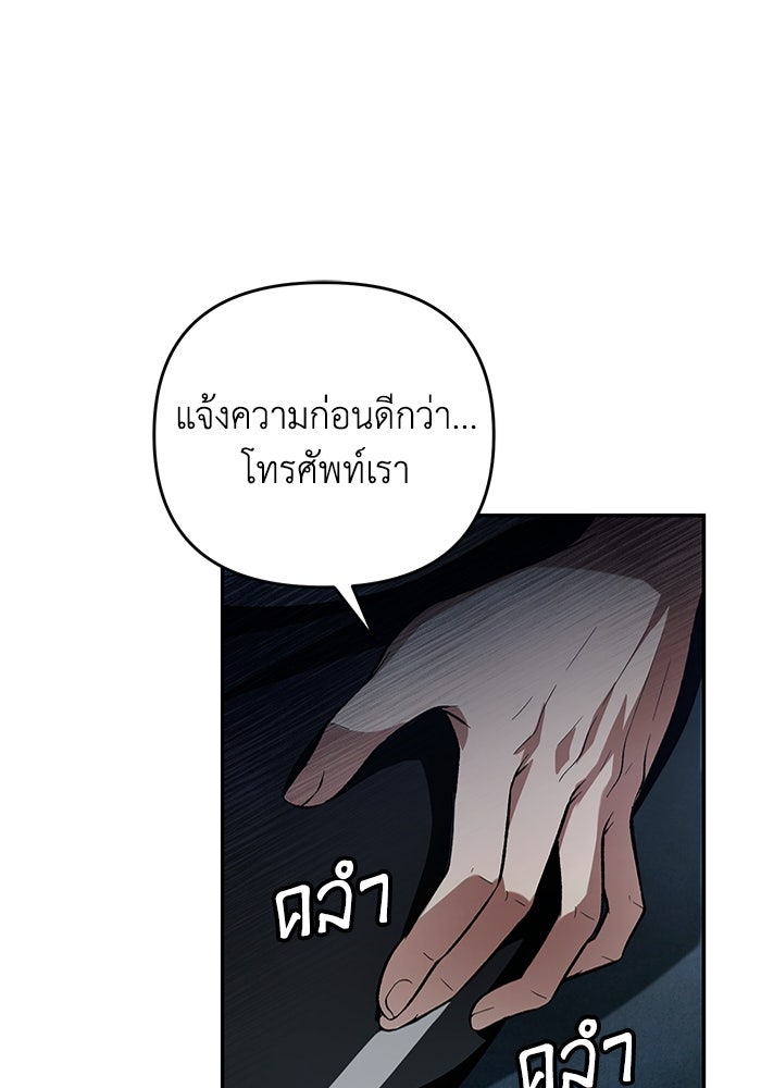 เชื่อเถอะ ฉันเป็นฮันเตอร์ห่วยแตก - หน้า 149