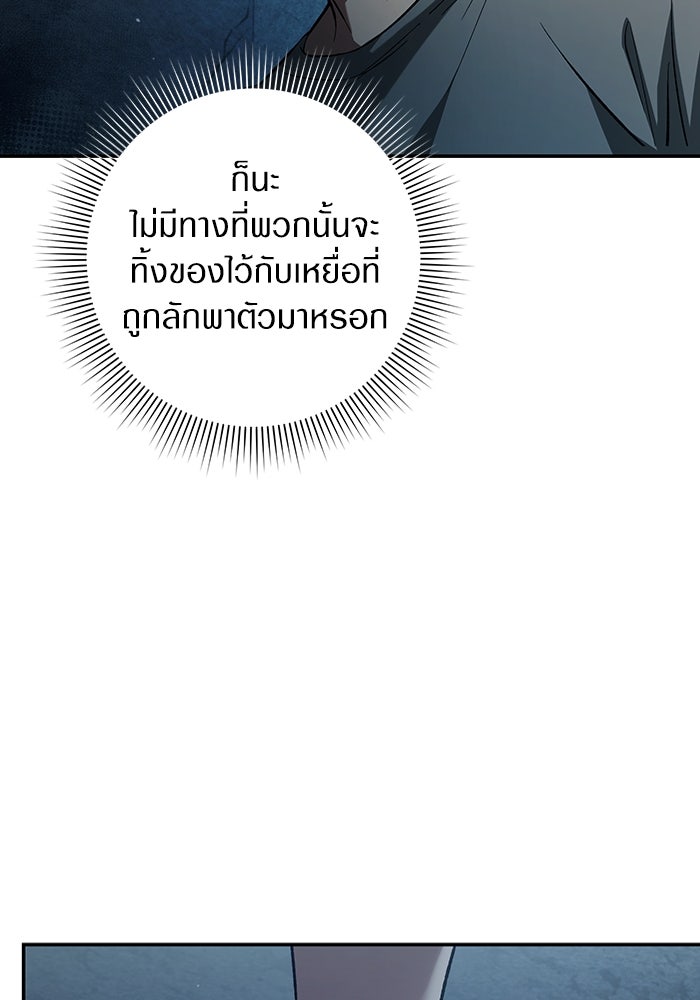 เชื่อเถอะ ฉันเป็นฮันเตอร์ห่วยแตก - หน้า 151