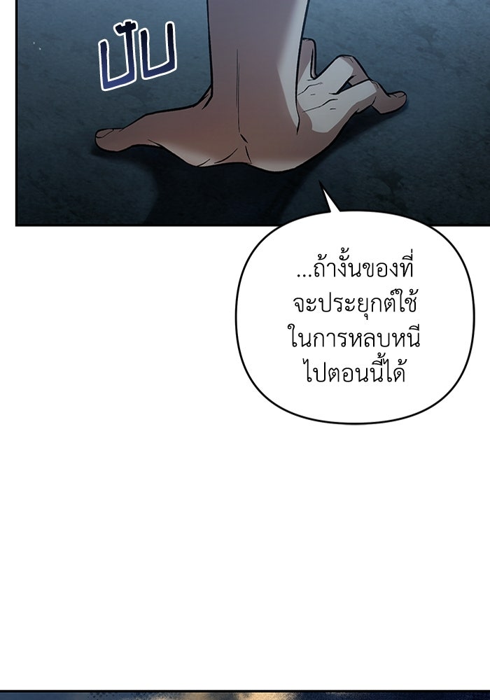 เชื่อเถอะ ฉันเป็นฮันเตอร์ห่วยแตก - หน้า 152