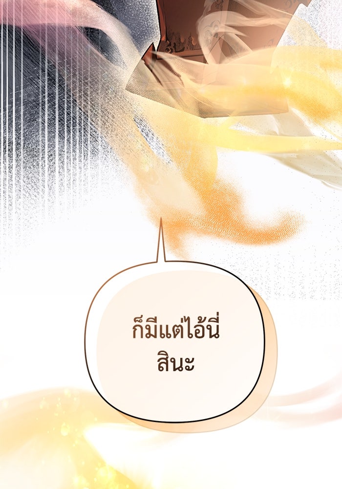 เชื่อเถอะ ฉันเป็นฮันเตอร์ห่วยแตก - หน้า 157