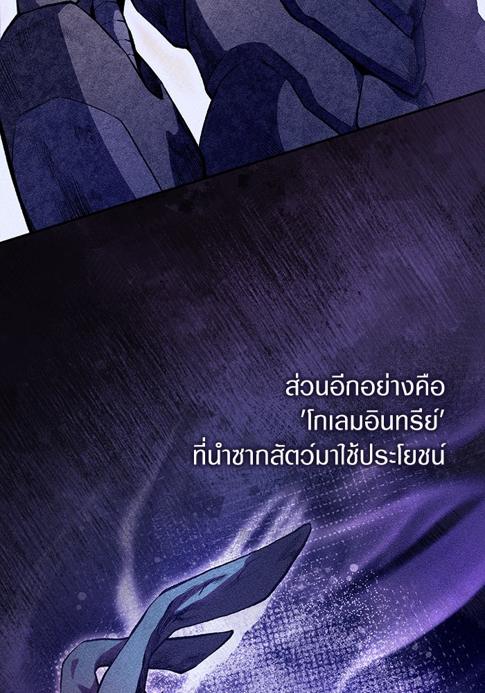 เชื่อเถอะ ฉันเป็นฮันเตอร์ห่วยแตก - หน้า 16