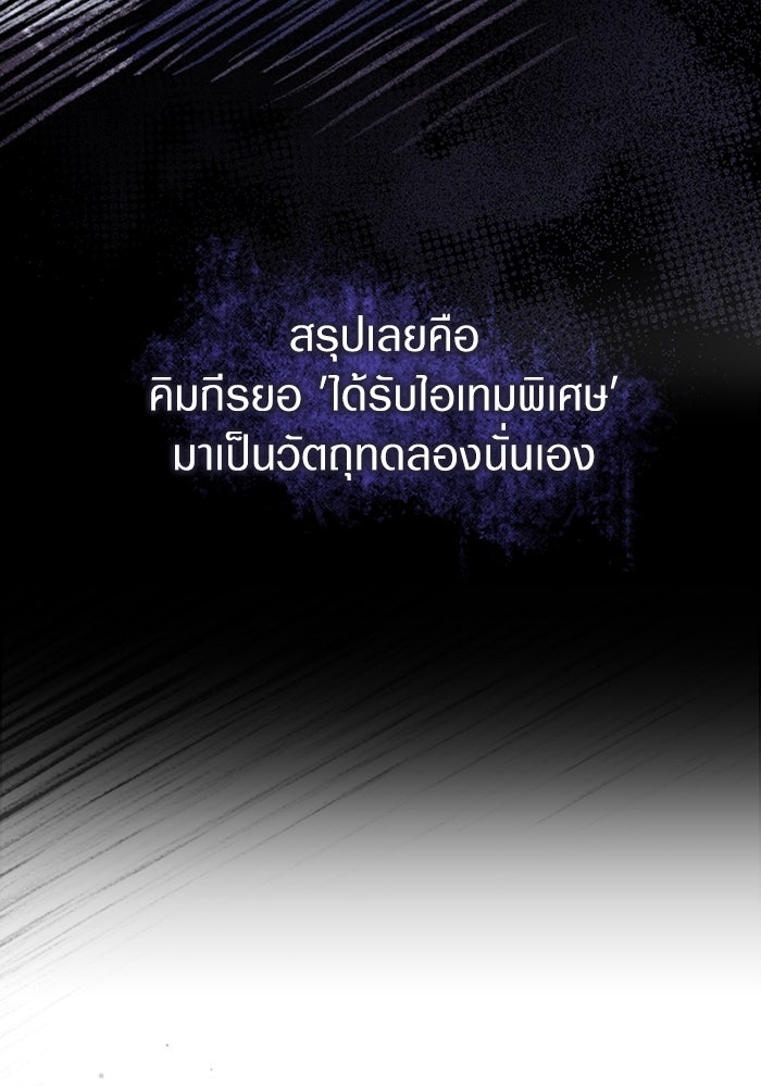 เชื่อเถอะ ฉันเป็นฮันเตอร์ห่วยแตก - หน้า 18