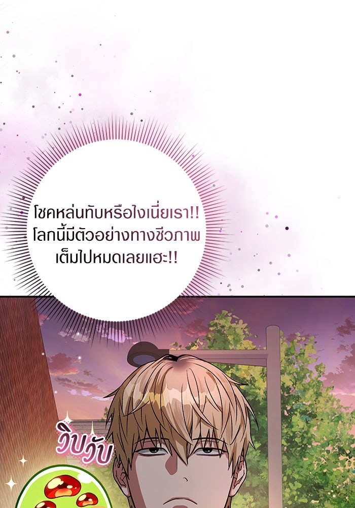 เชื่อเถอะ ฉันเป็นฮันเตอร์ห่วยแตก - หน้า 19