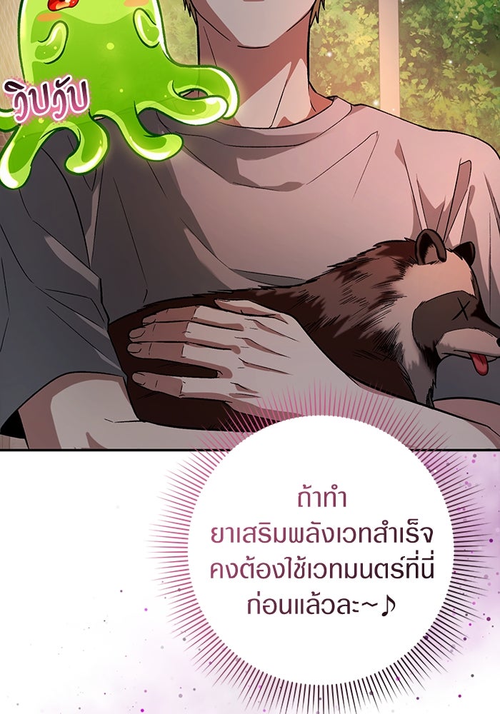 เชื่อเถอะ ฉันเป็นฮันเตอร์ห่วยแตก - หน้า 20