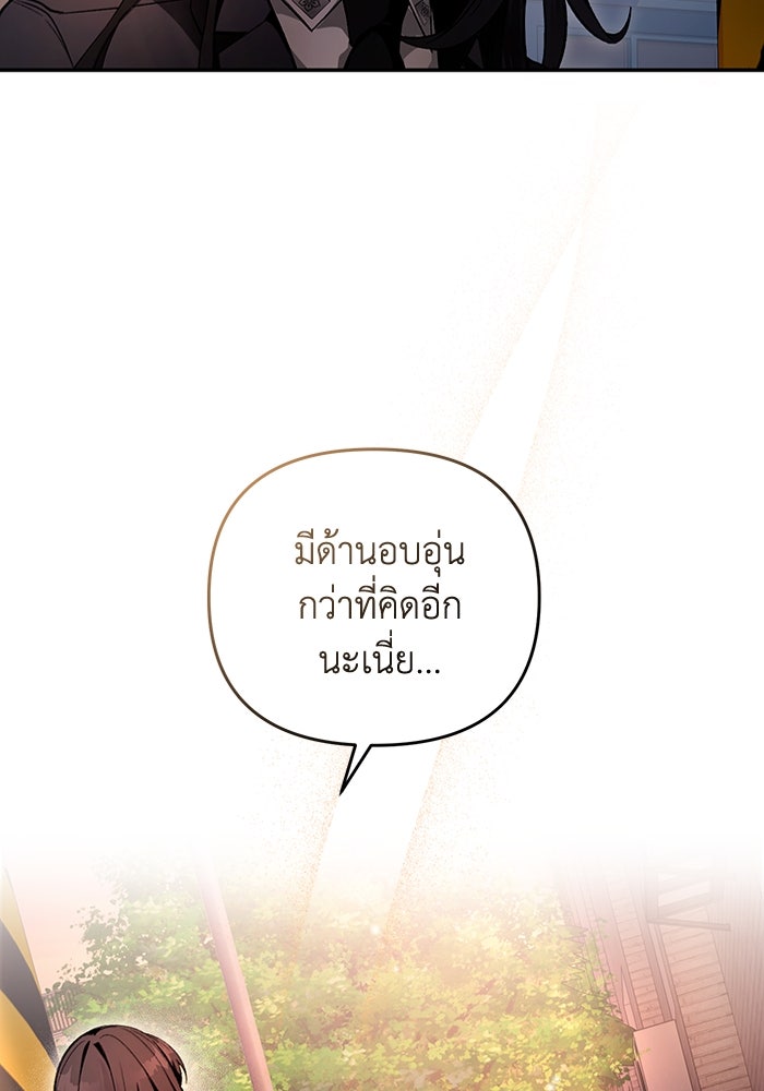 เชื่อเถอะ ฉันเป็นฮันเตอร์ห่วยแตก - หน้า 22