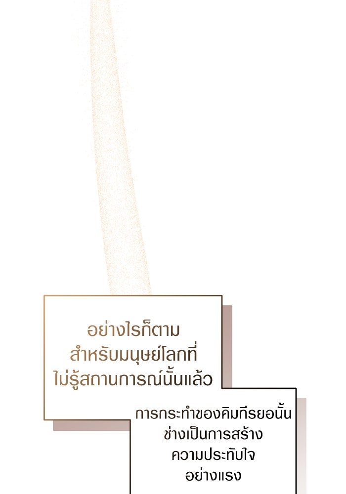 เชื่อเถอะ ฉันเป็นฮันเตอร์ห่วยแตก - หน้า 24