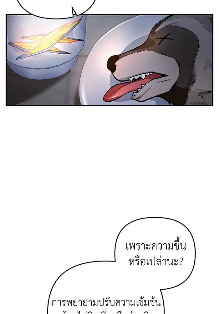 เชื่อเถอะ ฉันเป็นฮันเตอร์ห่วยแตก - หน้า 29