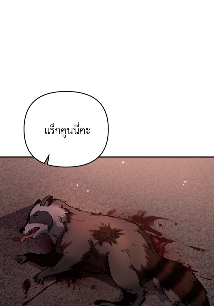 เชื่อเถอะ ฉันเป็นฮันเตอร์ห่วยแตก - หน้า 3