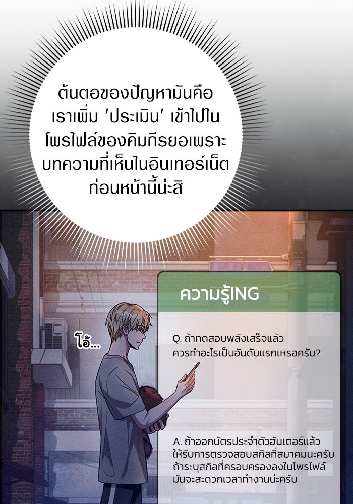 เชื่อเถอะ ฉันเป็นฮันเตอร์ห่วยแตก - หน้า 34