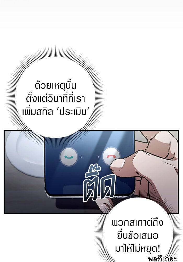 เชื่อเถอะ ฉันเป็นฮันเตอร์ห่วยแตก - หน้า 36