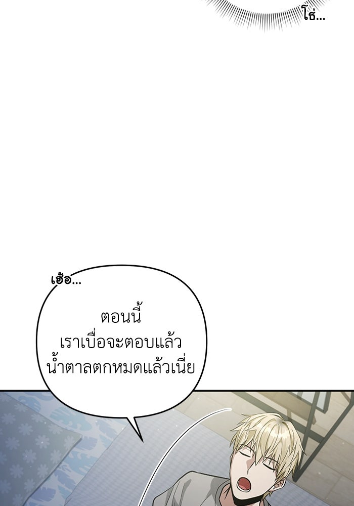 เชื่อเถอะ ฉันเป็นฮันเตอร์ห่วยแตก - หน้า 37