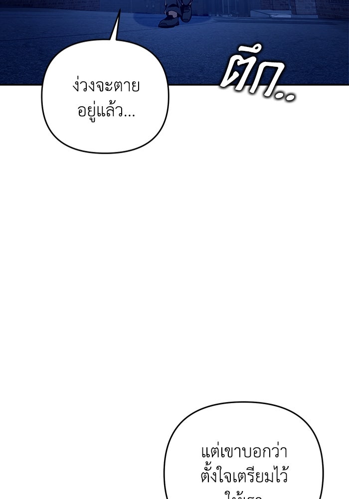 เชื่อเถอะ ฉันเป็นฮันเตอร์ห่วยแตก - หน้า 46