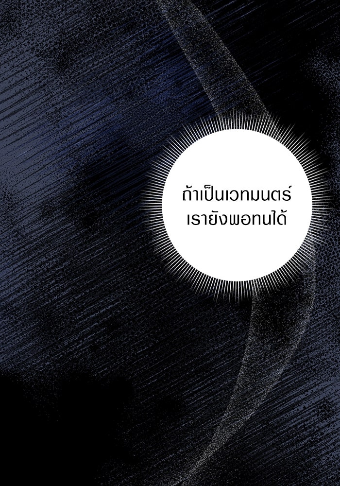 เชื่อเถอะ ฉันเป็นฮันเตอร์ห่วยแตก - หน้า 65