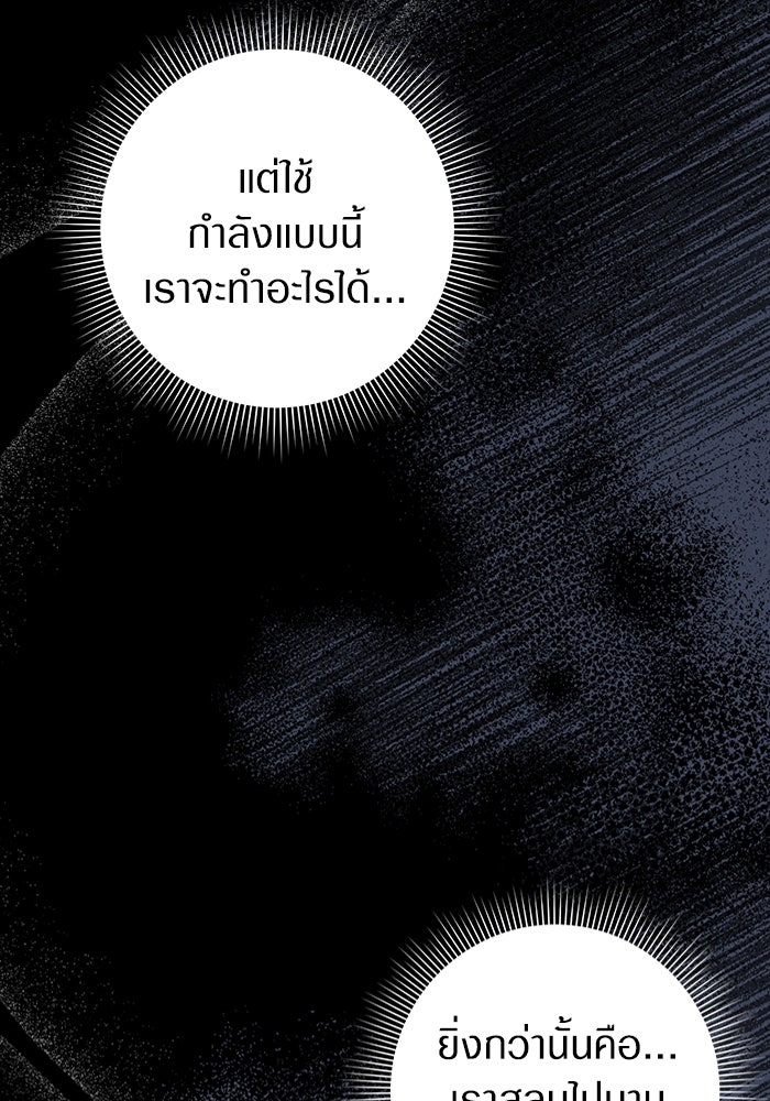 เชื่อเถอะ ฉันเป็นฮันเตอร์ห่วยแตก - หน้า 66