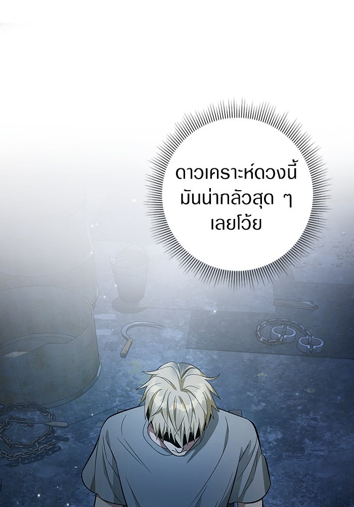 เชื่อเถอะ ฉันเป็นฮันเตอร์ห่วยแตก - หน้า 69
