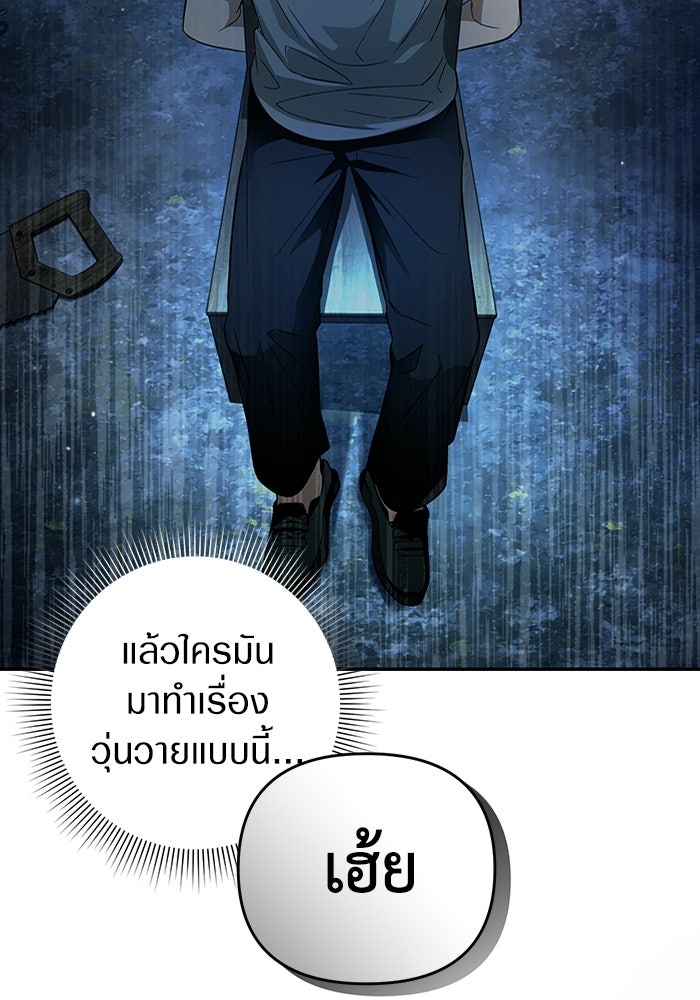 เชื่อเถอะ ฉันเป็นฮันเตอร์ห่วยแตก - หน้า 70