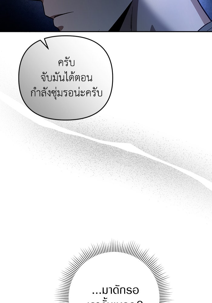 เชื่อเถอะ ฉันเป็นฮันเตอร์ห่วยแตก - หน้า 72