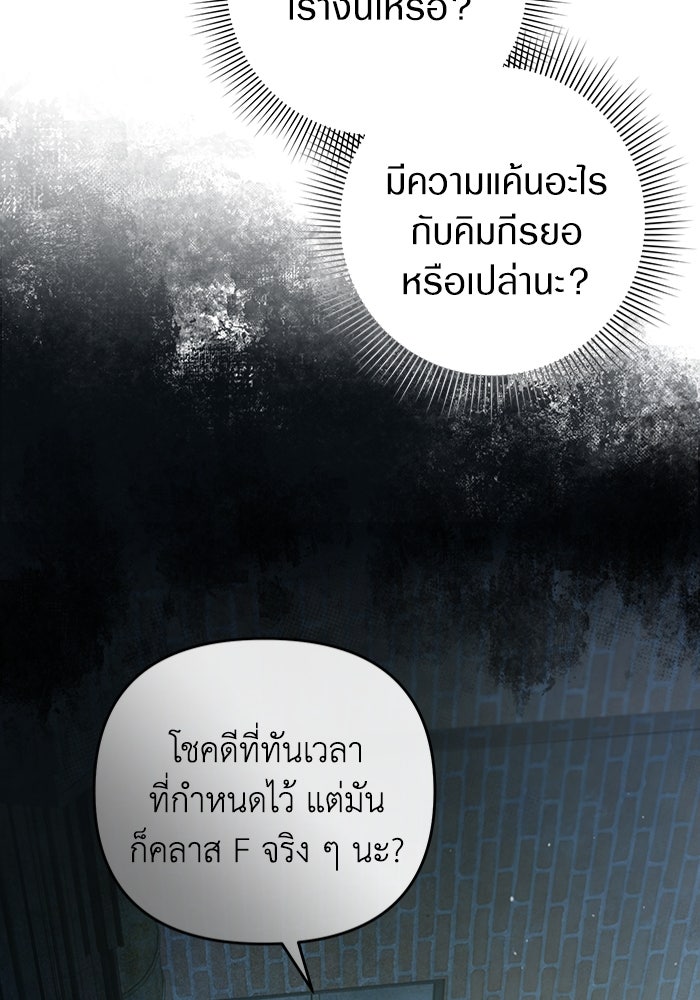 เชื่อเถอะ ฉันเป็นฮันเตอร์ห่วยแตก - หน้า 73