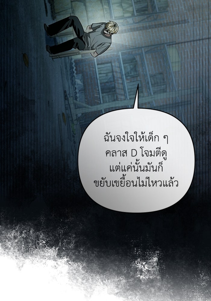 เชื่อเถอะ ฉันเป็นฮันเตอร์ห่วยแตก - หน้า 75