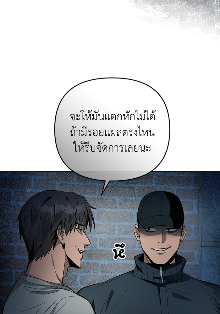 เชื่อเถอะ ฉันเป็นฮันเตอร์ห่วยแตก - หน้า 76