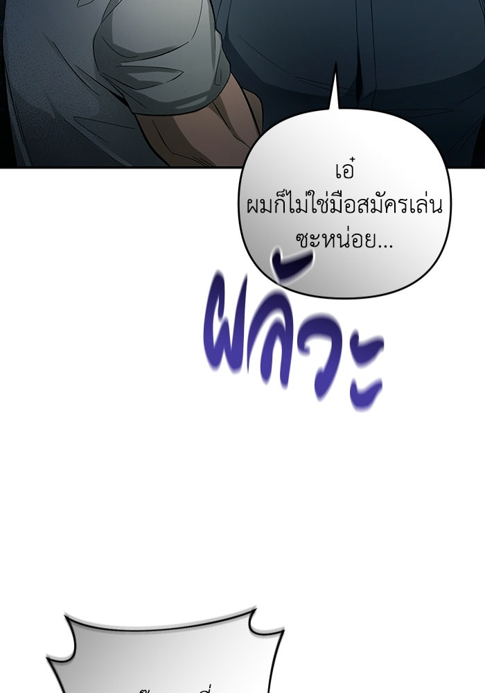 เชื่อเถอะ ฉันเป็นฮันเตอร์ห่วยแตก - หน้า 77