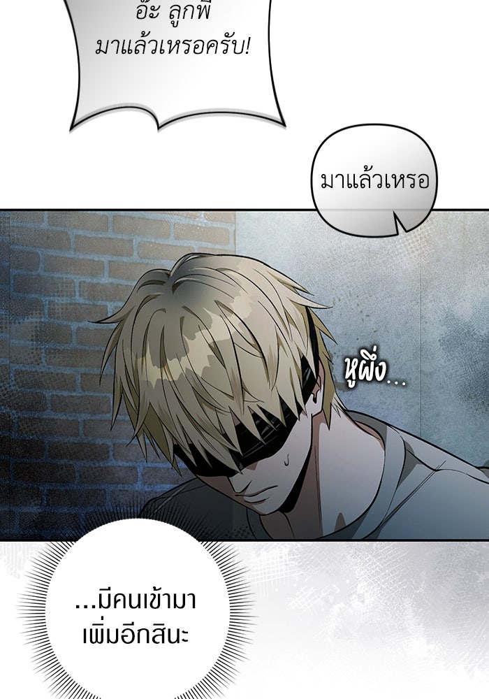 เชื่อเถอะ ฉันเป็นฮันเตอร์ห่วยแตก - หน้า 78