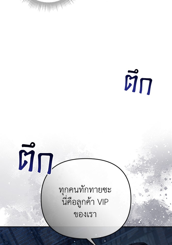 เชื่อเถอะ ฉันเป็นฮันเตอร์ห่วยแตก - หน้า 79