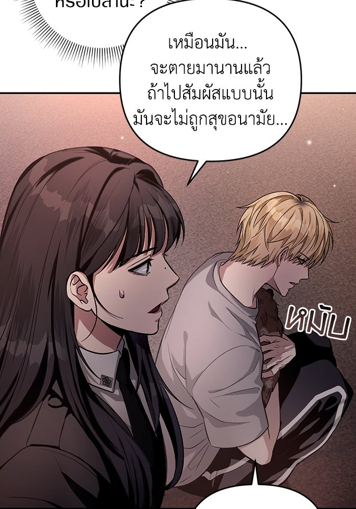 เชื่อเถอะ ฉันเป็นฮันเตอร์ห่วยแตก - หน้า 8