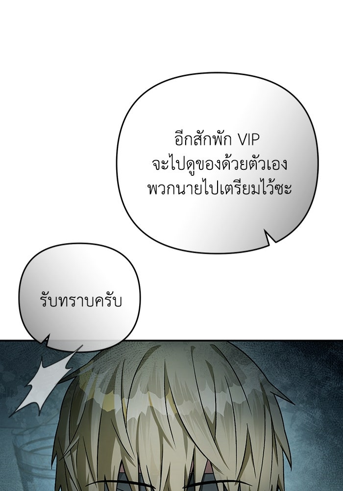 เชื่อเถอะ ฉันเป็นฮันเตอร์ห่วยแตก - หน้า 82